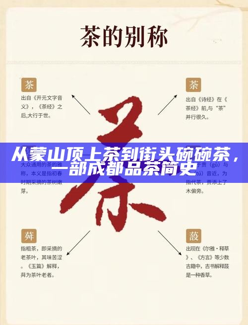 茶韵流年,二十年间茶与城市变迁的交响曲