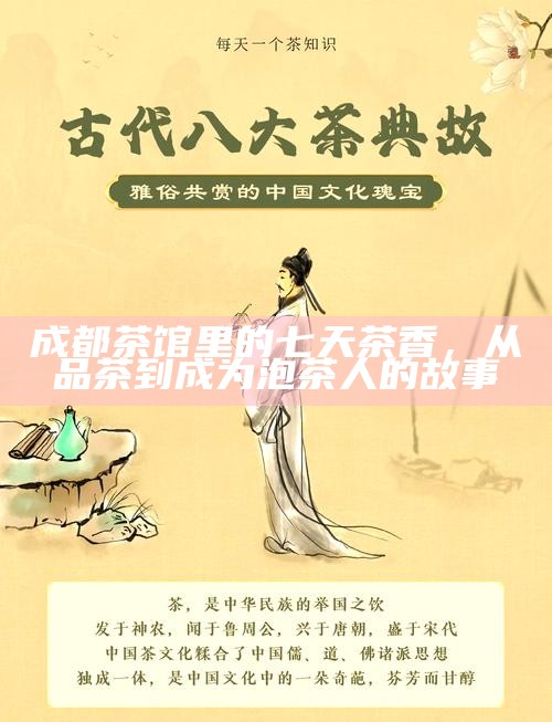 茶香之旅，每片茶叶的独有迁徙故事